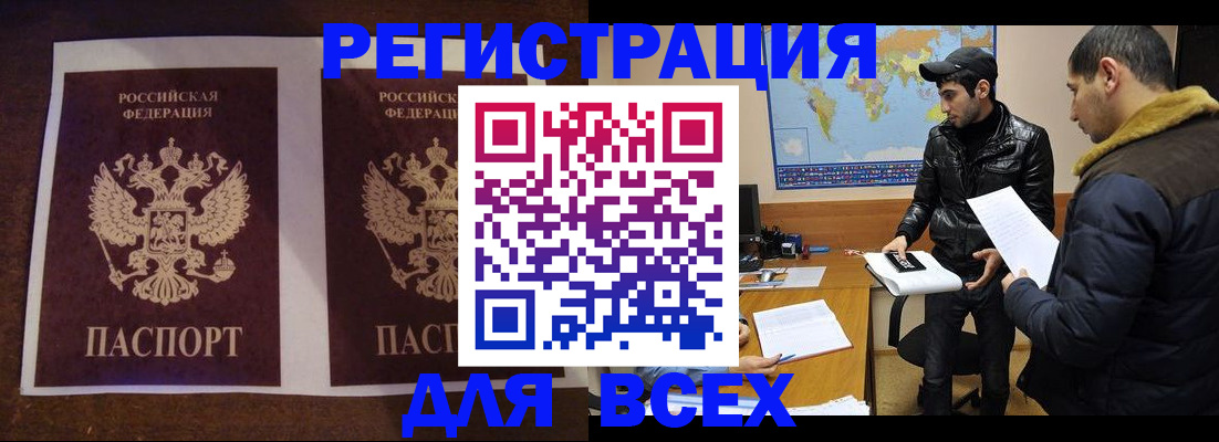 прописка иностранных граждан в Дивногорске