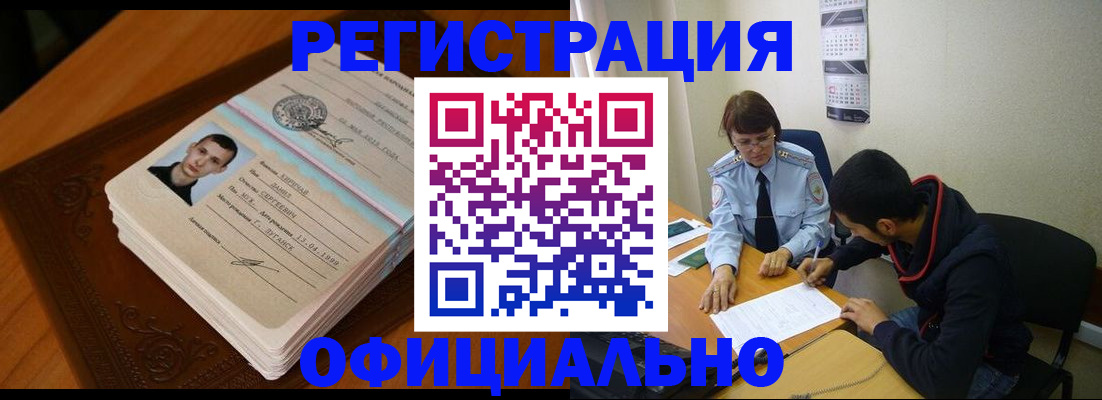 прописка для работы в Дивногорске