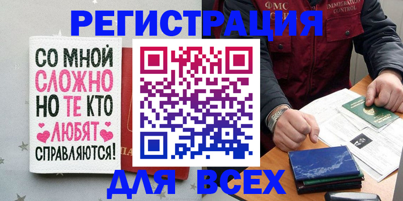 купить прописку в Дивногорске