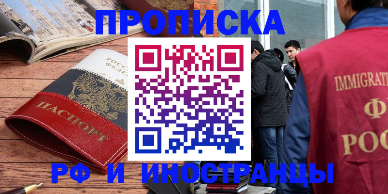 прописка в Дивногорске