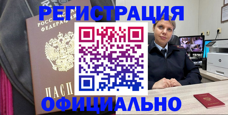 регистрация в Дивногорске