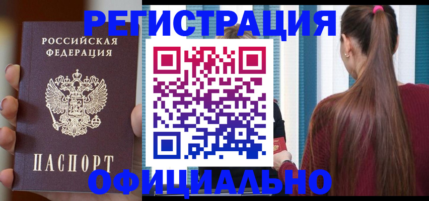 временная регистрация для всех в Дивногорске